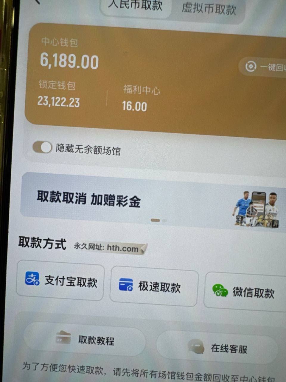 曝光华体会黑平台赢3万不出金,佣金全被黑