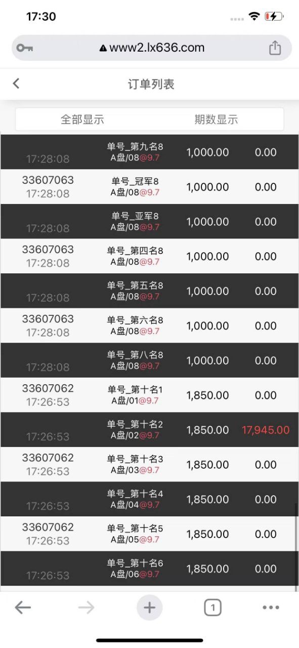 立信平台黑款26万